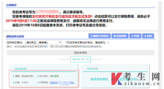 上海自考报名系统操作手册图文详解
