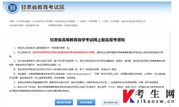 2024年10月甘肃汉语言文学专科报名入口
