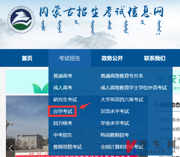 2024年10月内蒙古通辽自考报名入口
