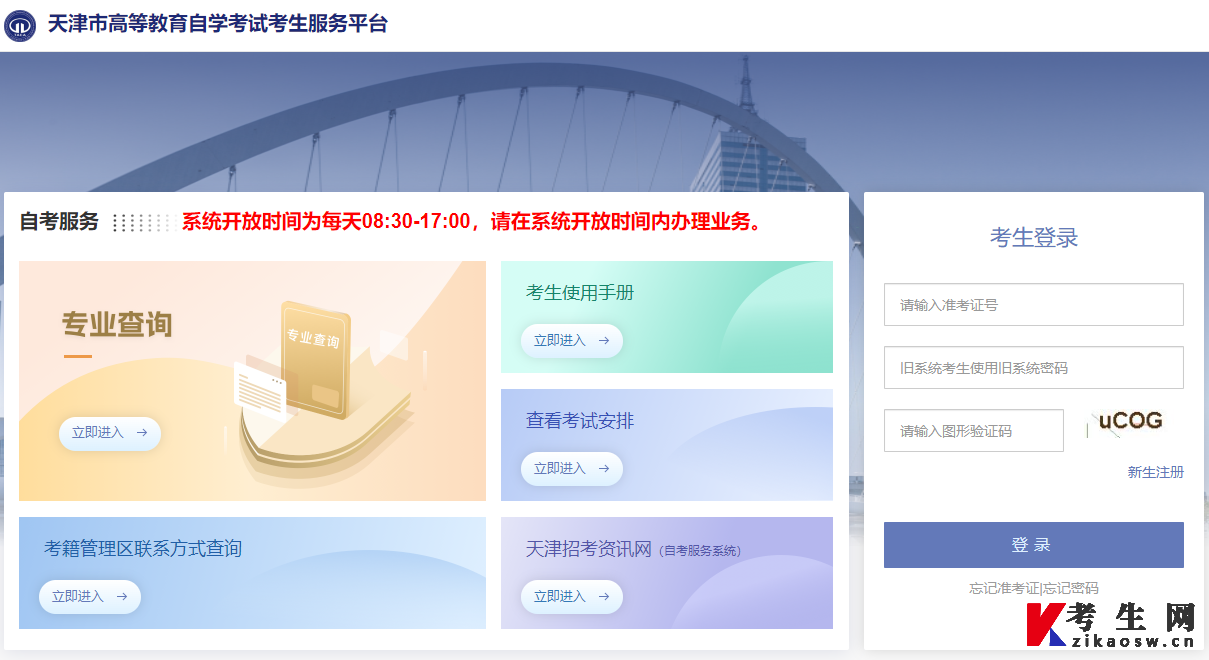 2024年10月天津自考报名条件及报名入口
