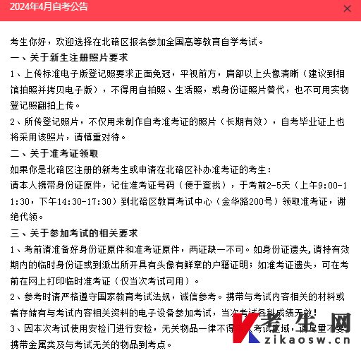 重庆市北碚区2024年4月自考公告