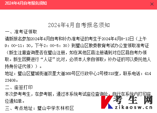 重庆市璧山区2024年4月自考报名须知