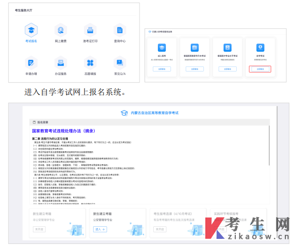 内蒙古自考报名系统
