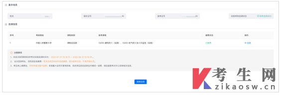 内蒙古自考实践课程报考