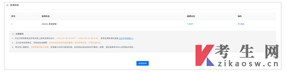 内蒙古自考统考课程报名