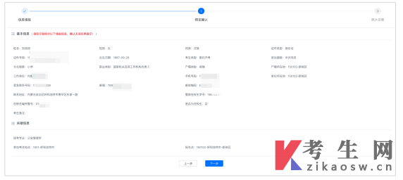 内蒙古自考报名信息预览