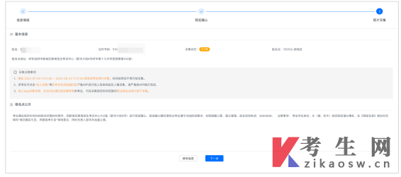 内蒙古自考非公安管理学专业报名照片采集