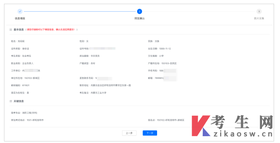 内蒙古自考非公安管理学专业报名信息预览