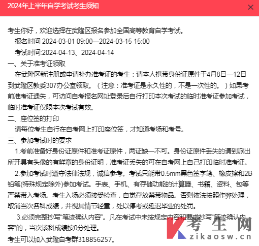 重庆市武隆区2024年上半年自学考试考生须知