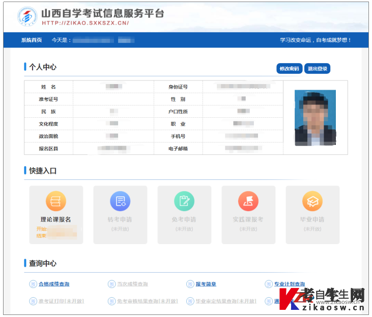 山西自考报名流程及报名注意事项