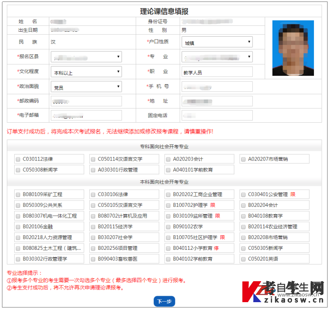 山西自考报名流程及报名注意事项