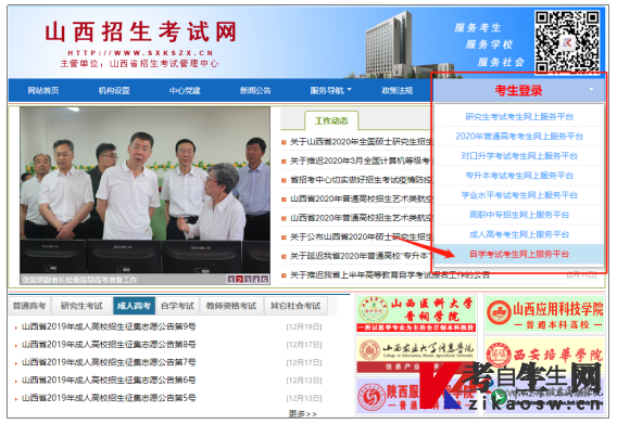 山西自考报名流程及报名注意事项