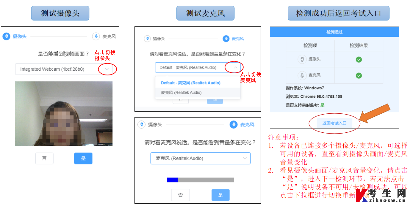 中国传媒大学自考实践课录像题考试流程四：检查设备