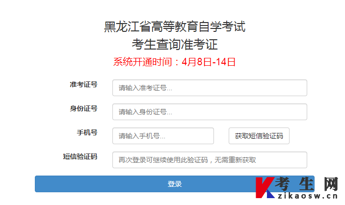 2024年4月黑龙江自考准考证打印截止时间4月14日