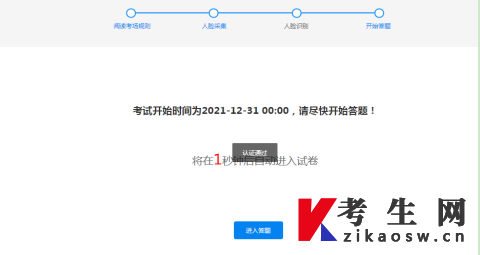 山西师范大学成人学士学位课程考试操作流程