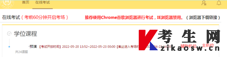 山西师范大学成人学士学位课程考试操作流程