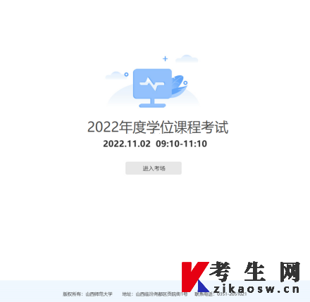 山西师范大学成人学士学位课程考试操作流程