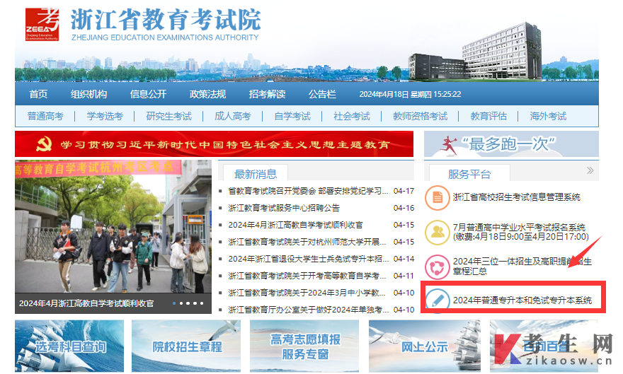 2025年浙江专升本报名入口：浙江省教育考试院