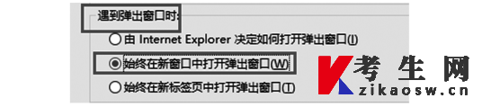 天津自考报名缴费浏览器设置