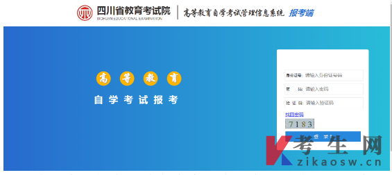 如何登录四川省高等教育自学考试管理信息系统打印准考证