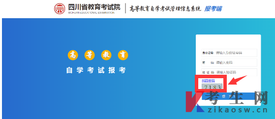 如何登录四川省高等教育自学考试管理信息系统打印准考证