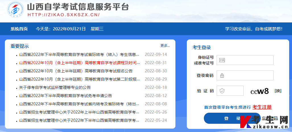 2022年10月山西自考成绩查询入口 2022年10月山西自考成绩查询入口