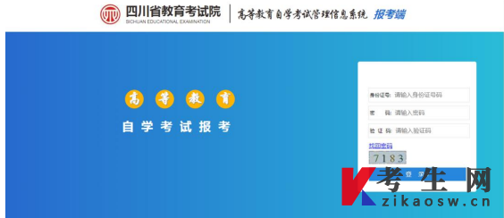 四川自考专升本法学专业报名系统