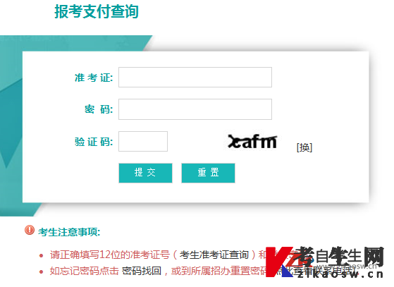 辽宁自考报名费支付查询系统