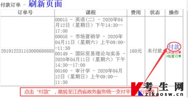 江西自考老考生报名流程