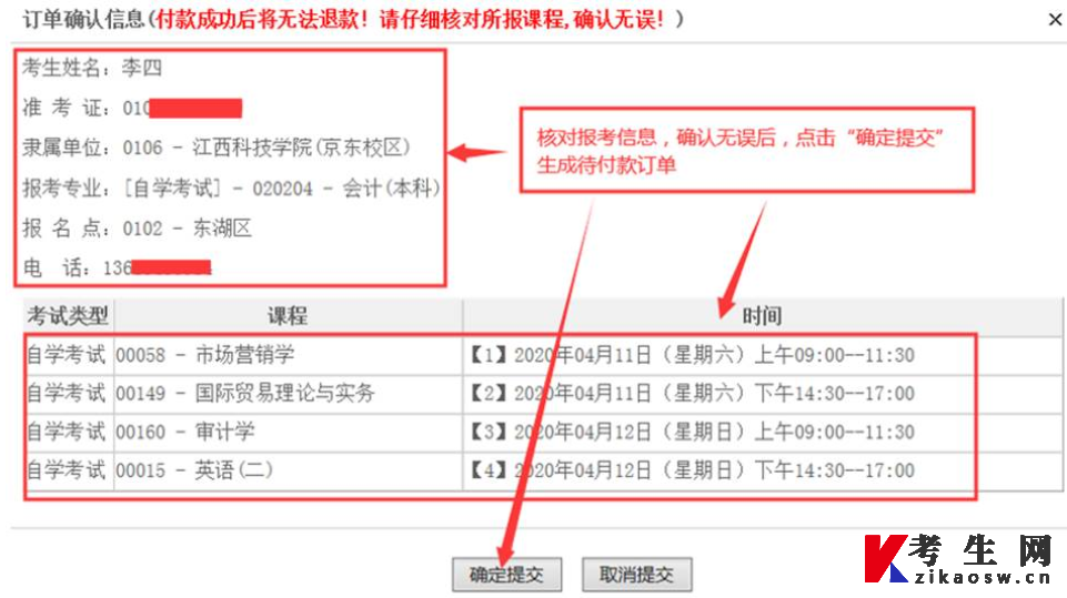 江西自考老考生报名流程