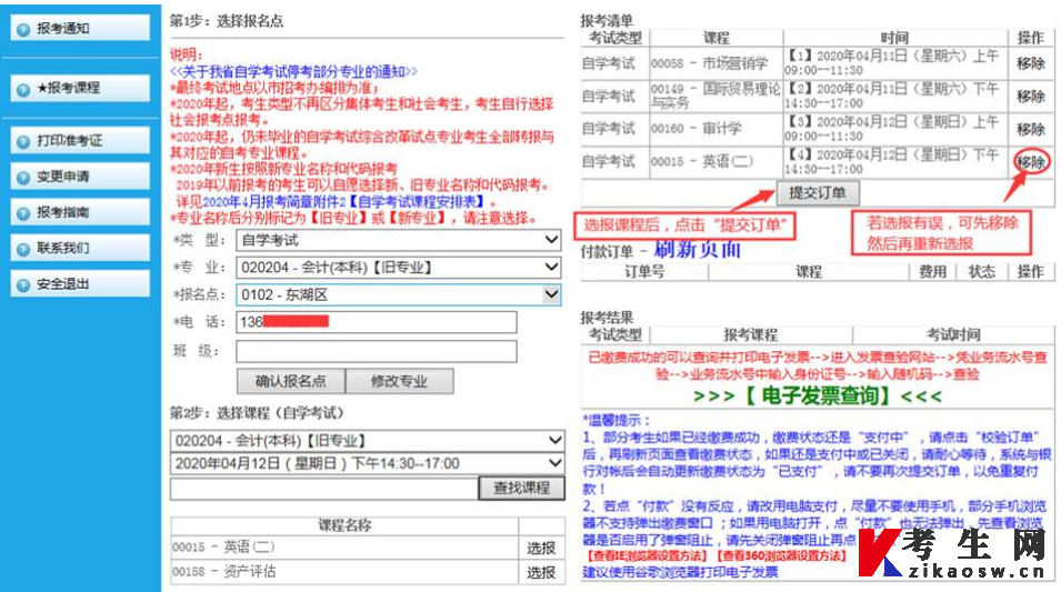 江西自考老考生报名流程