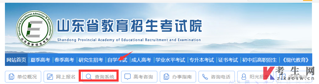 登錄山東省教育招生考試院官方網(wǎng)站查分