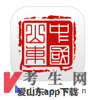 爱山东APP查自考成绩