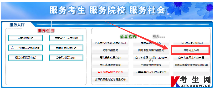 2022年10月吉林自考网上报名流程步骤1 2022年10月吉林自考网上报名流程步骤1