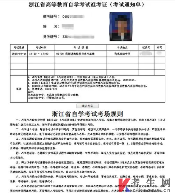 浙江自考准考证样本 浙江自考准考证样本