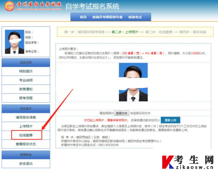2024年4月贵州自考报名流程