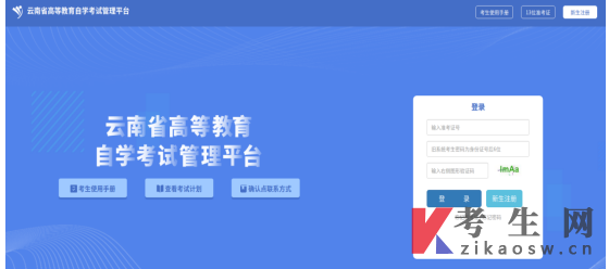 云南自考旅游管理专业(专科)报名入口