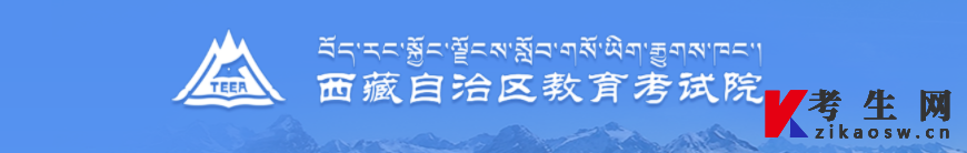 2024年4月西藏自考报名条件