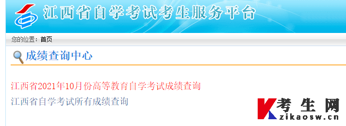 2022年10月江西自考成绩查询入口