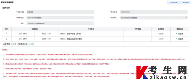 2024年10月湖南自考报名缴费