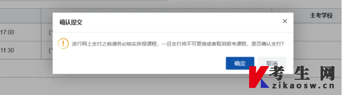 2024年10月湖南自考报名缴费