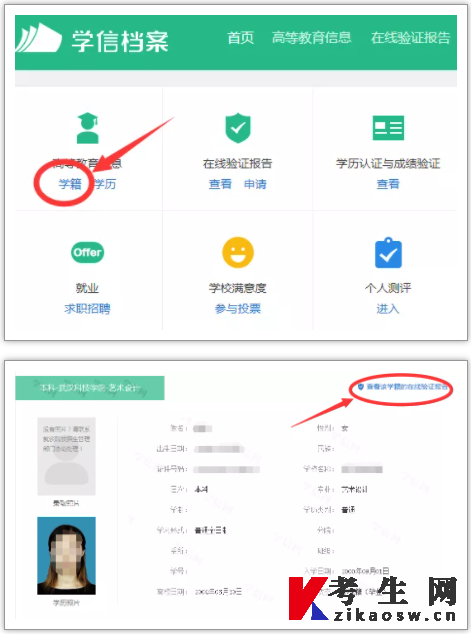 2024年10月湖南自考报名材料（图文详解）