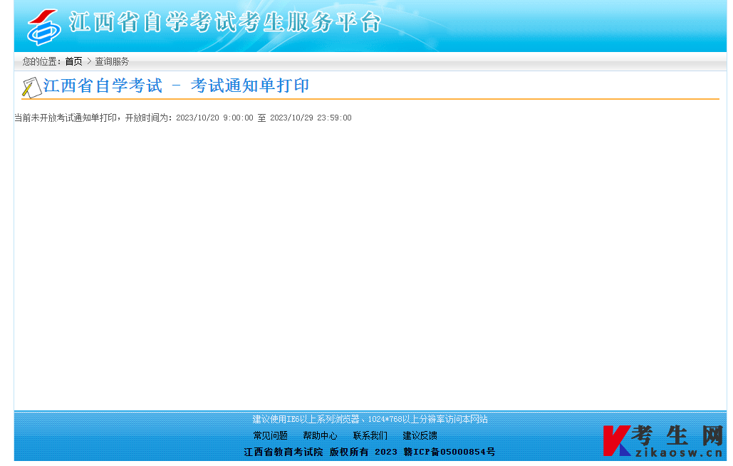 2024年4月江西自考准考证打印时间