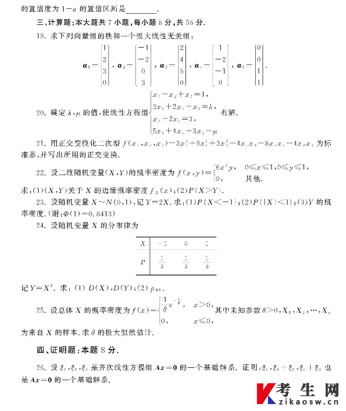 10993工程数学(线性代数、概率论与数理统计)试题样卷 10993工程数学(线性代数、概率论与数理统计)试题样卷
