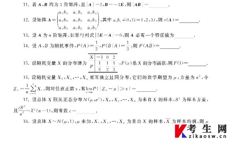 10993工程数学(线性代数、概率论与数理统计)试题样卷 10993工程数学(线性代数、概率论与数理统计)试题样卷