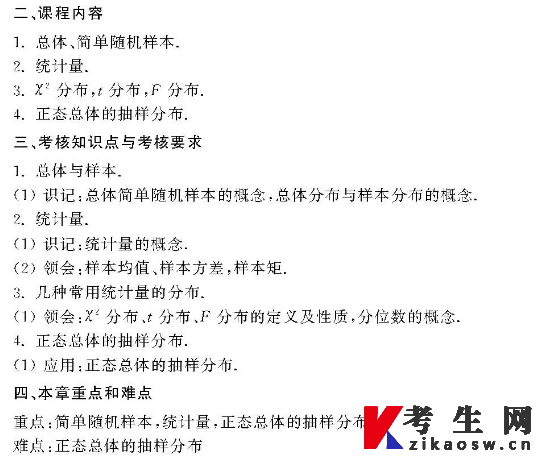 10993工程数学(线性代数、概率论与数理统计)自学考试大纲 10993工程数学(线性代数、概率论与数理统计)自学考试大纲