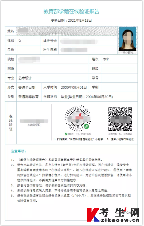 湖南自考报名材料