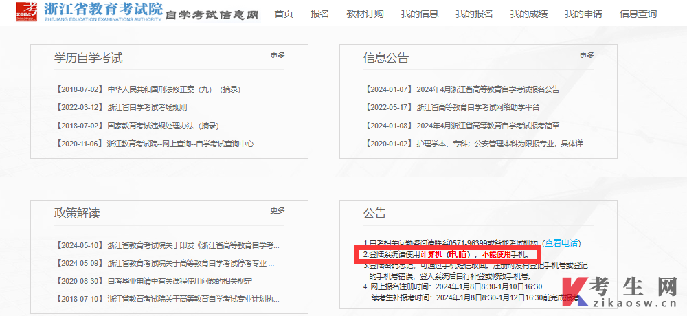 浙江省教育考試院自學考試信息網不能手機登錄