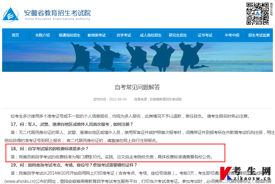安徽省教育招生考试院官方自考常见问题解答 安徽省教育招生考试院官方自考常见问题解答