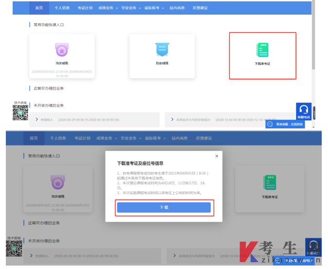 登录上海市高等教育自学考试考生服务平台打印上海自考准考证